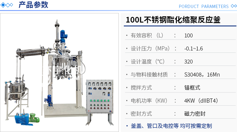 100L不銹鋼酯化縮聚反應釜