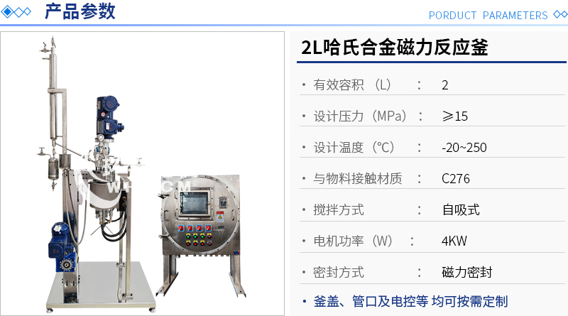 2L哈氏合金磁力反應(yīng)釜