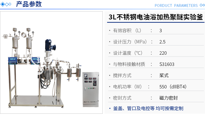 3L油浴電加熱實(shí)驗(yàn)釜