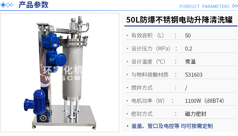50L防爆不銹鋼電動(dòng)升降清洗罐